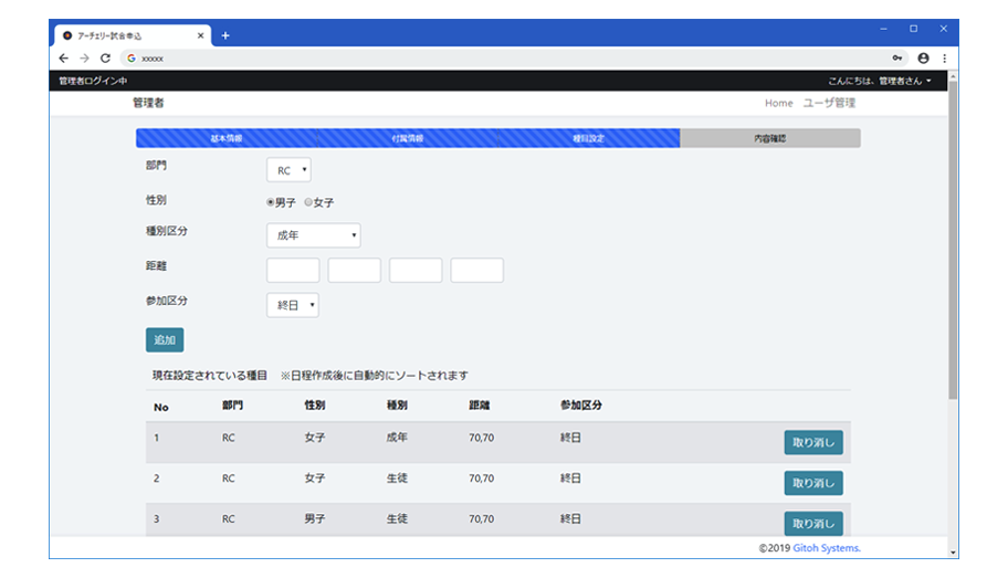 アーチェリー試合申込システム集計