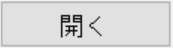 FaceDrav 開く 顔認証システムFaceDRAV ギトウシステムズ