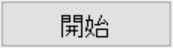 FaceDrav 開始 顔認証システムFaceDRAV ギトウシステムズ