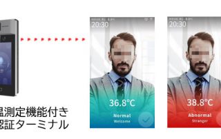 体温測定機能付き顔認証ギトウシステムズ